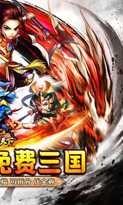横扫天下(0.05折免费三国)截图