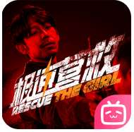 极速营救 v3.1.2