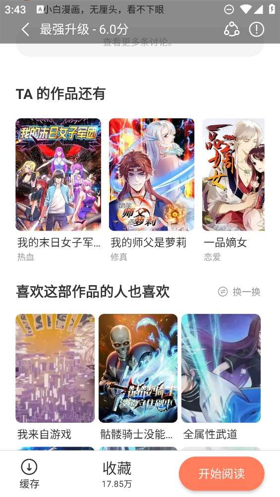 追漫大全 2026最新版截图