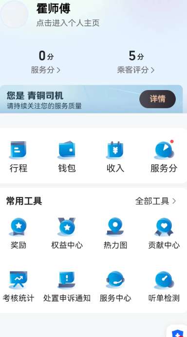 途途行司机端截图