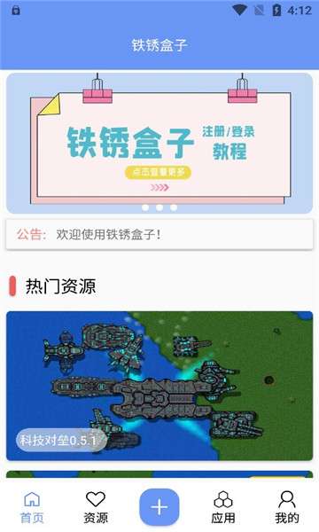 铁锈盒子 2026最新版截图