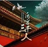 后宫三千人手机版 v1.0