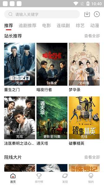 追剧达人 官网观看免费版截图