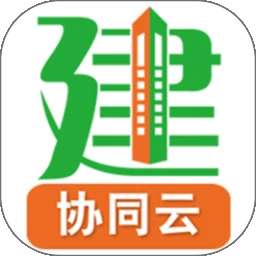 亿建通协同 v25.10.30