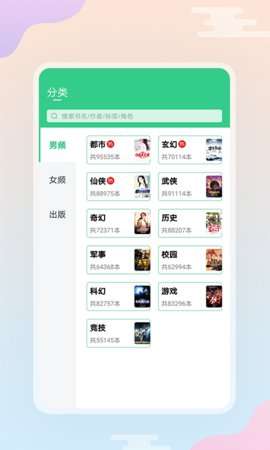 西瓜小说 app最新版本截图