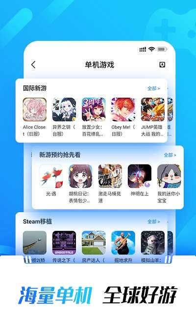 光环助手 app官网下载截图