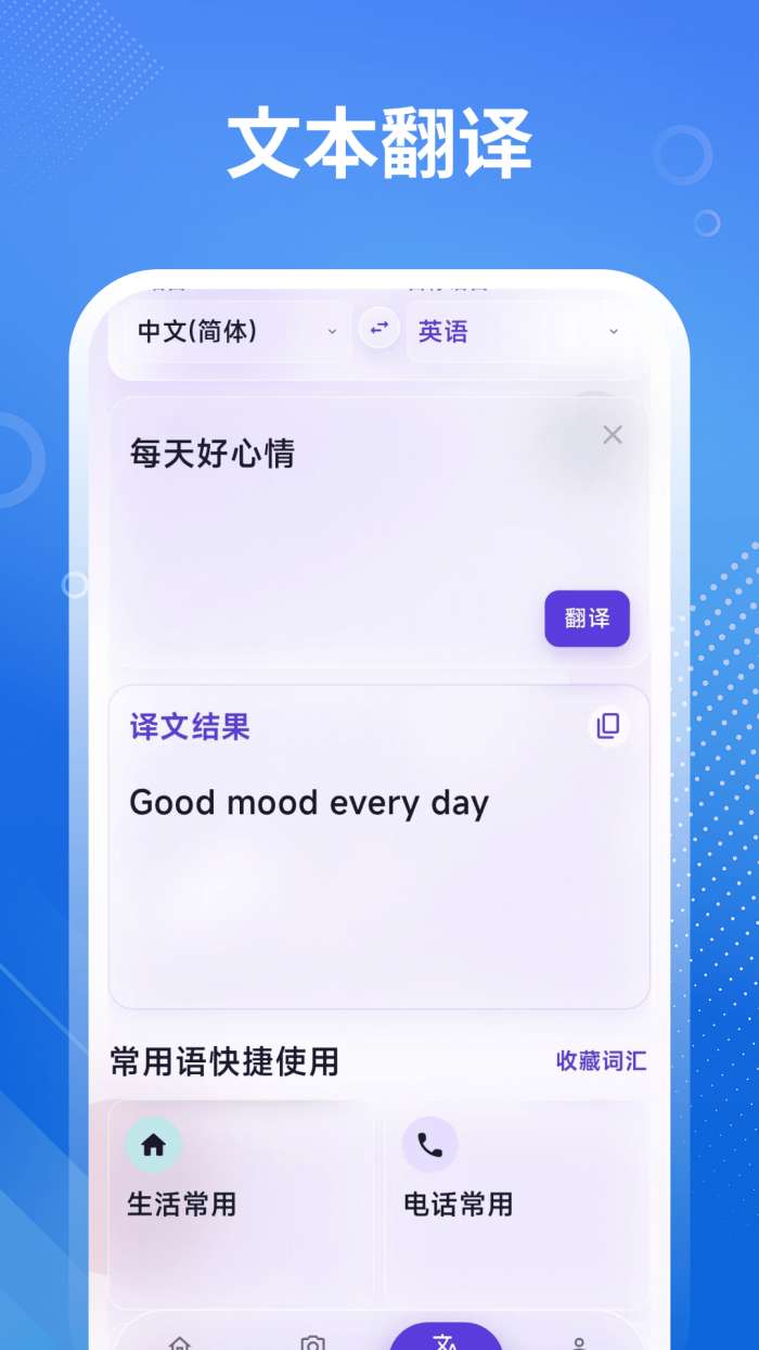 翻译官截图