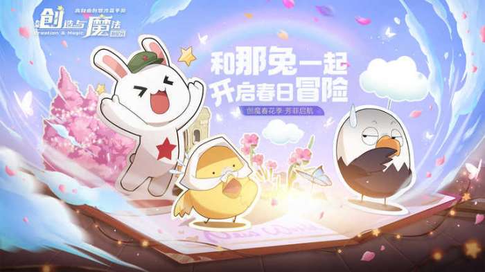 创造与魔法官方版截图