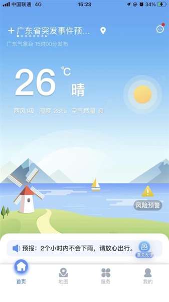 雷达精灵截图