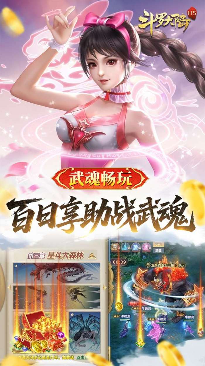 斗罗大陆（极速打金版）截图