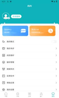 达文小说 官网在线阅读截图