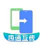 手机克隆一键互传 2026最新版 v1.0.0