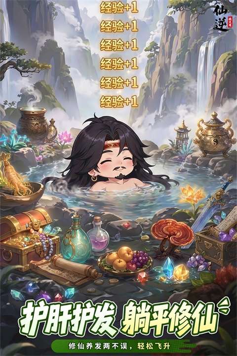 仙逆：战天道截图