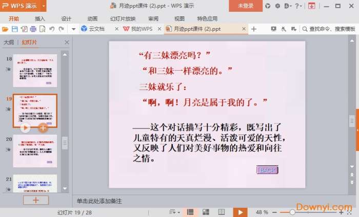 月迹贾平凹课件截图