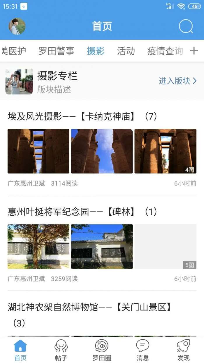 罗田论坛截图