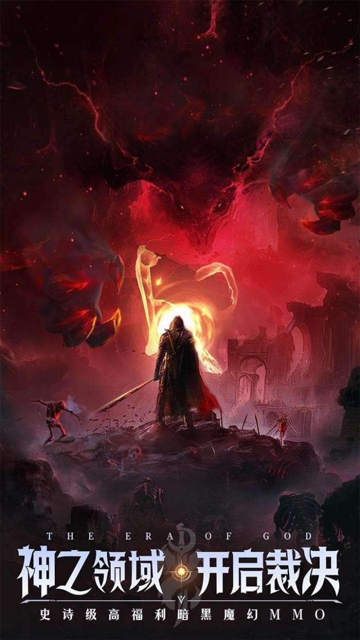 神域纪元（高福利魔幻）截图