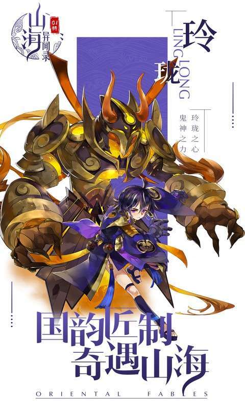 山海异闻录(0.1折每日送1000代金)截图
