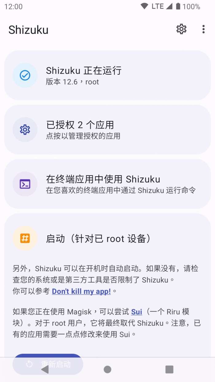 Shizuku 官方版v13.7.0截图