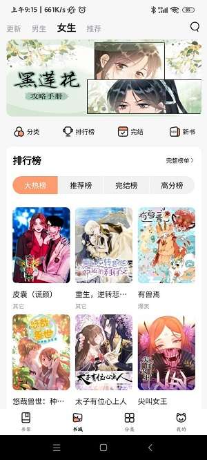 喵嗷漫画 app官网下载截图