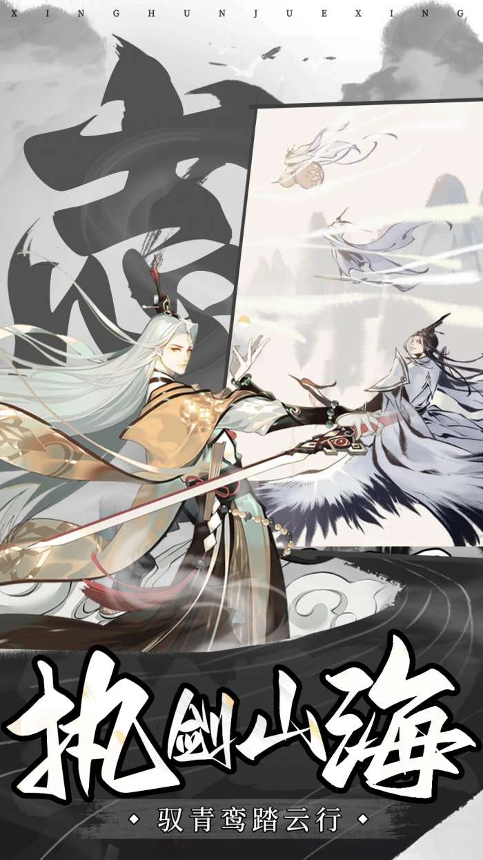 山海志异 最新版截图