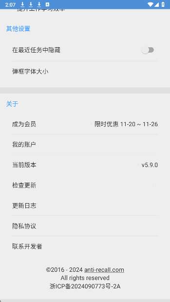 Antirecall防撤回神器截图