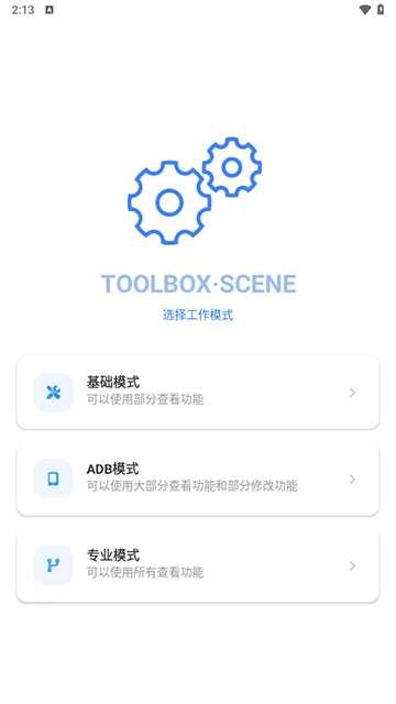 Scene工具箱 9.3.0解锁专业版截图