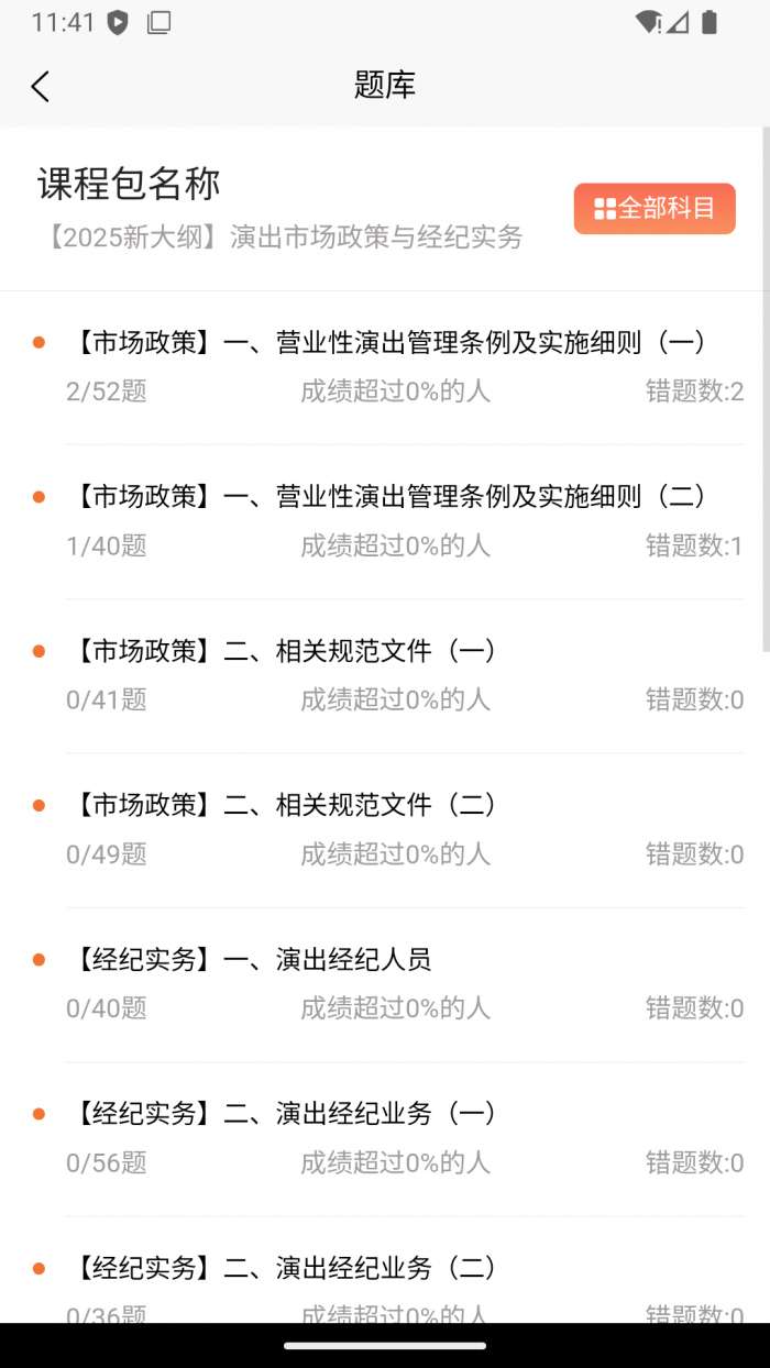科教帮学堂软件截图
