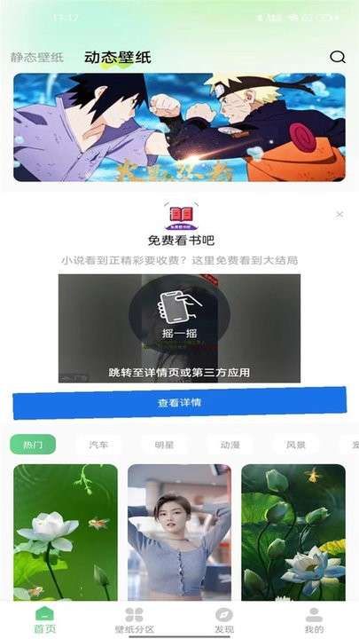 百变壁纸秀 安卓版截图