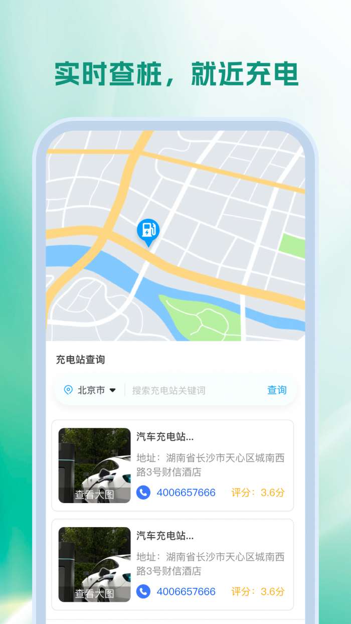 充电站查询宝截图