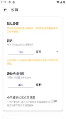 小宇连点器截图