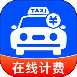 网约车实时计费 v1.0.0