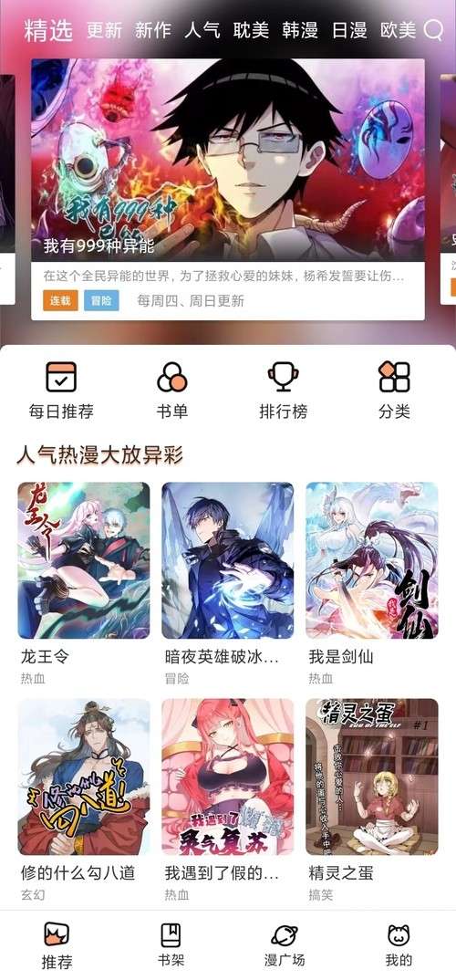 喵呜漫画 (新版本)截图