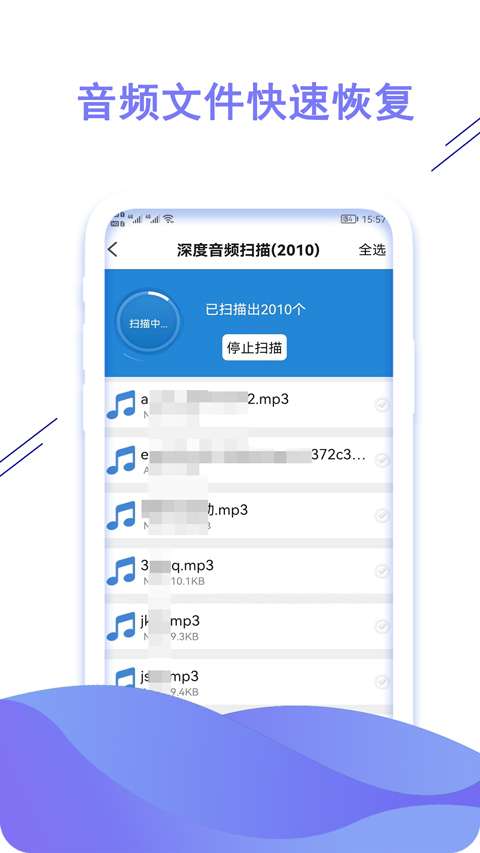 聊天数据恢复大师 免费版截图