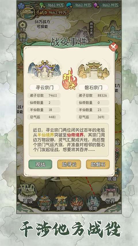 修仙大陆模拟器截图
