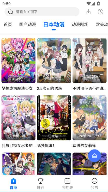 吾爱动漫 下载无广告版截图