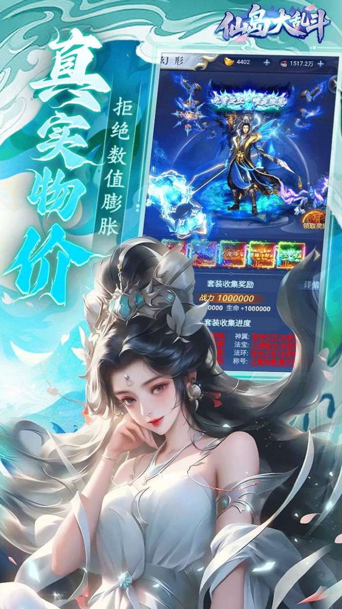 仙岛大乱斗（0.1折版送万元充值红包）截图