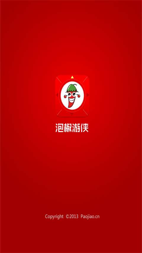 泡椒修改器 最新版截图