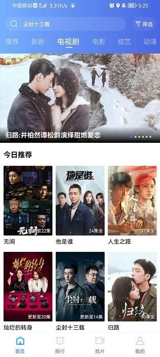 迅龙视频 老版本截图