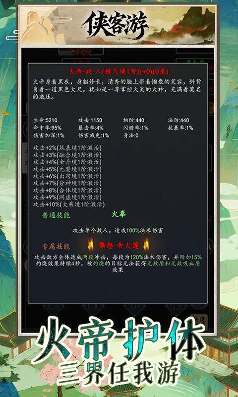 侠客游(全新文字吞噬0.05折)截图
