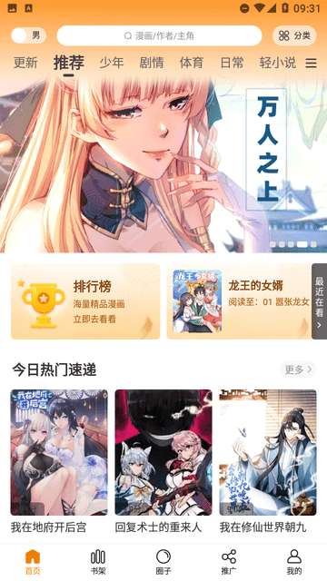漫画星 2025官方正版截图