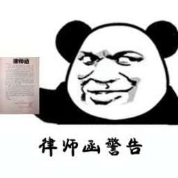 蔡徐坤律师函警告表情包 