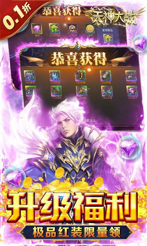 天神大战(0.1折送代金券)截图