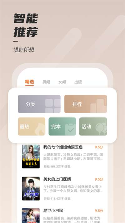 坚果免费小说 正版截图