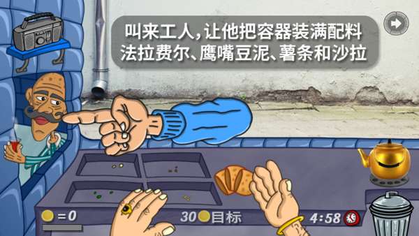 法拉费之王安卓版截图