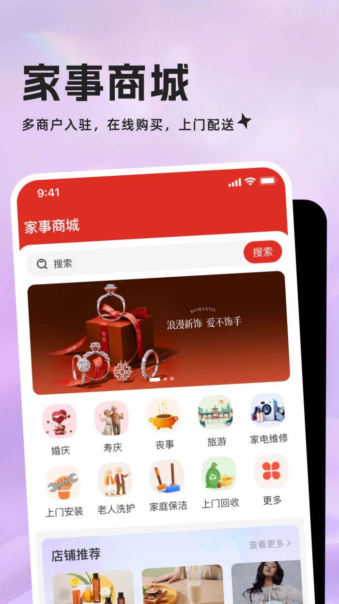 帮帮团家庭服务截图