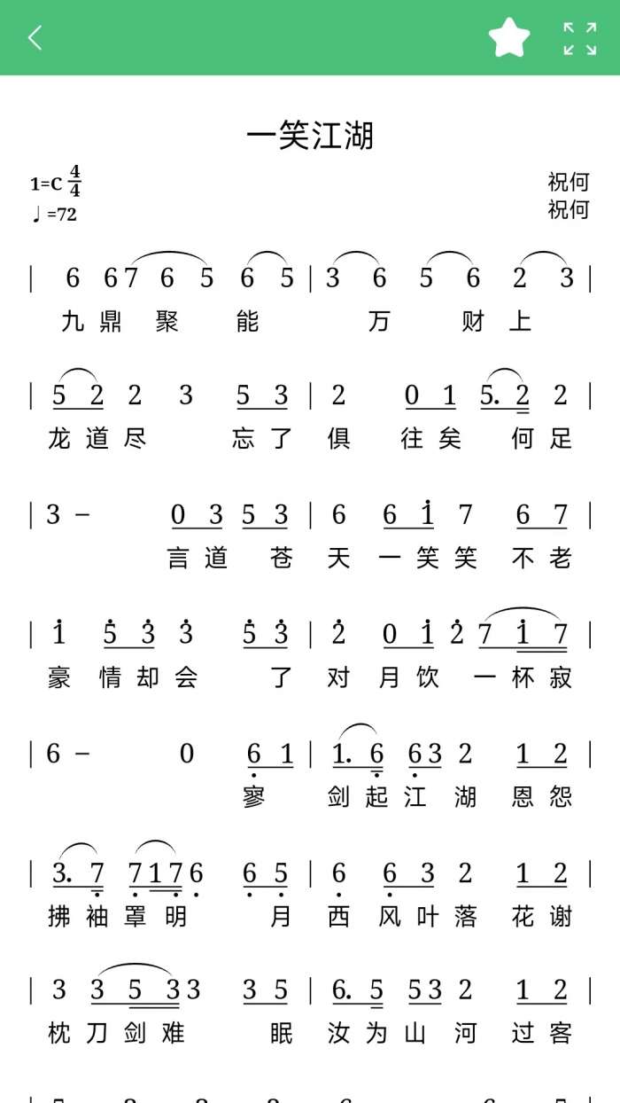 读谱机截图