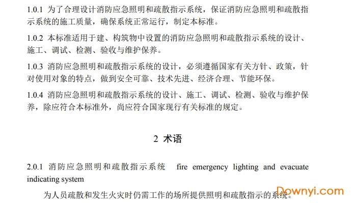 gb51309-2018消防应急照明和疏散指示系统技术标准截图