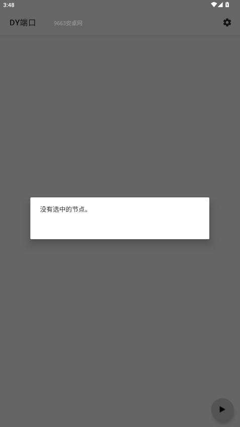 DY端口 高清优化版截图