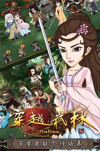 穿越武林 手机版截图