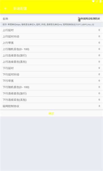牢大弱网 参数瞬移截图